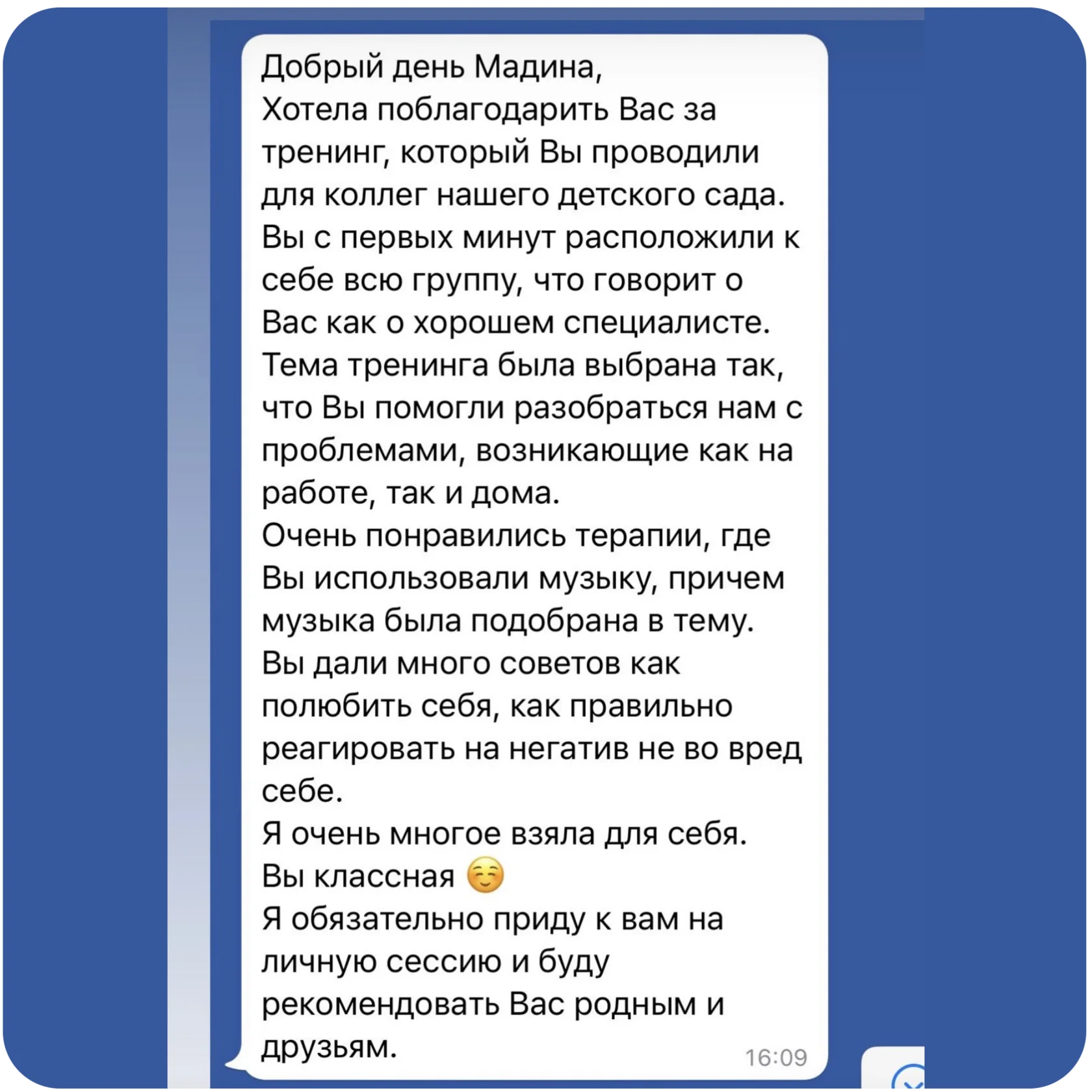 Скриншот письменного отзыва 3