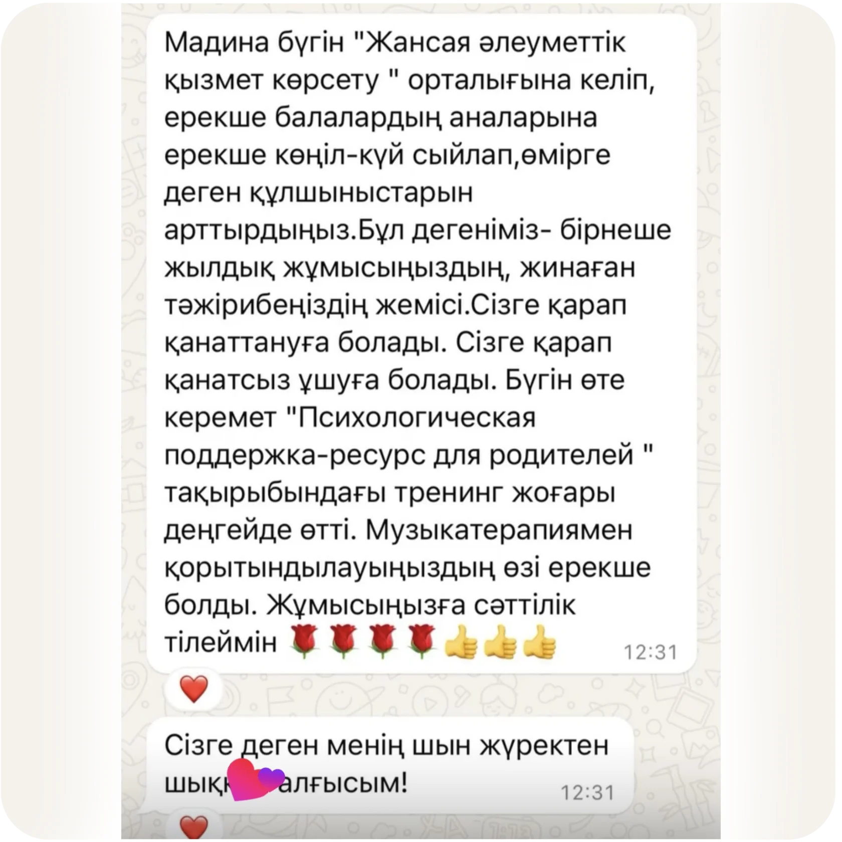 Скриншот письменного отзыва 6